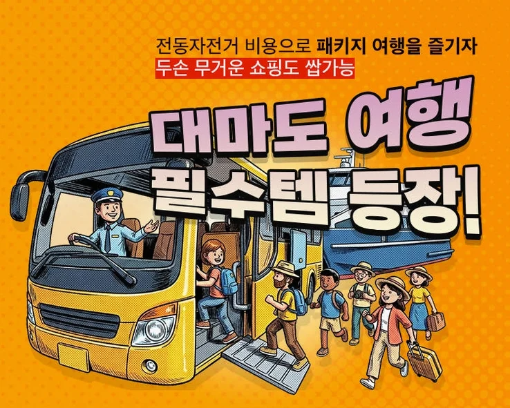 일본 대마도 배편 쓰시마링크호 티켓 승선권 부산출발 구매즉시확정옵션 예약 링크패스 버스투어 상세 이미지 5