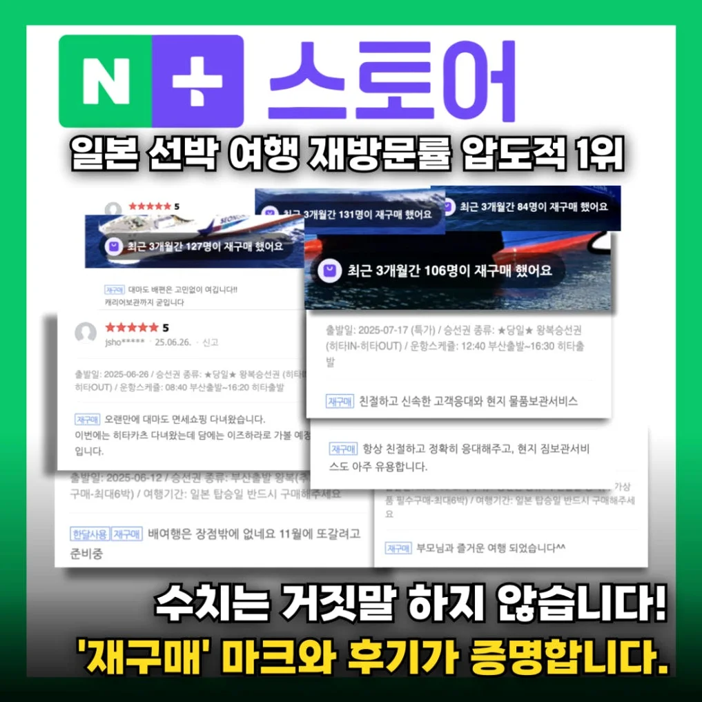 대마도 배편 씨플라워 왕복승선권 예약 대아고속 이즈하라 히타카츠 씨플라워호 버스투어 상세 이미지 1