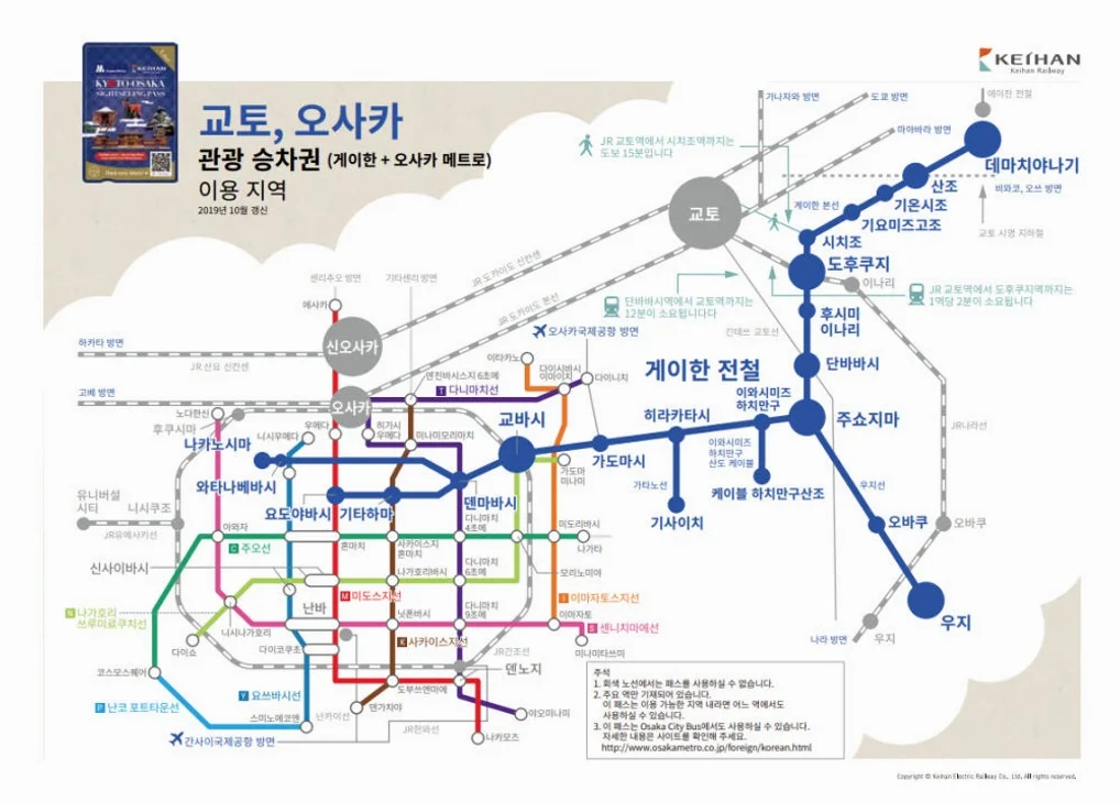 [디지털 승차권] 게이한 패스 교토-오사카 1일 + 오사카 메트로 상세 이미지 1