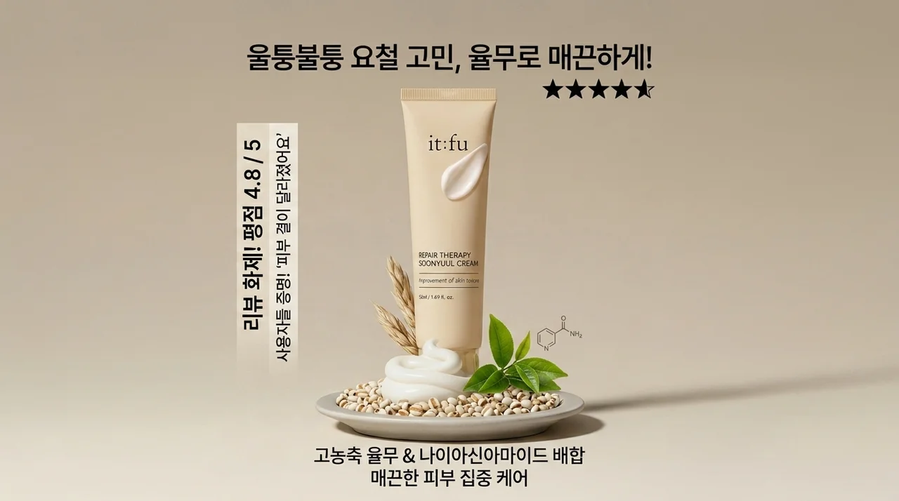 율무 나이아신아마이드 크림, 얼굴 오돌토돌 좁쌀 고민 해결 후기