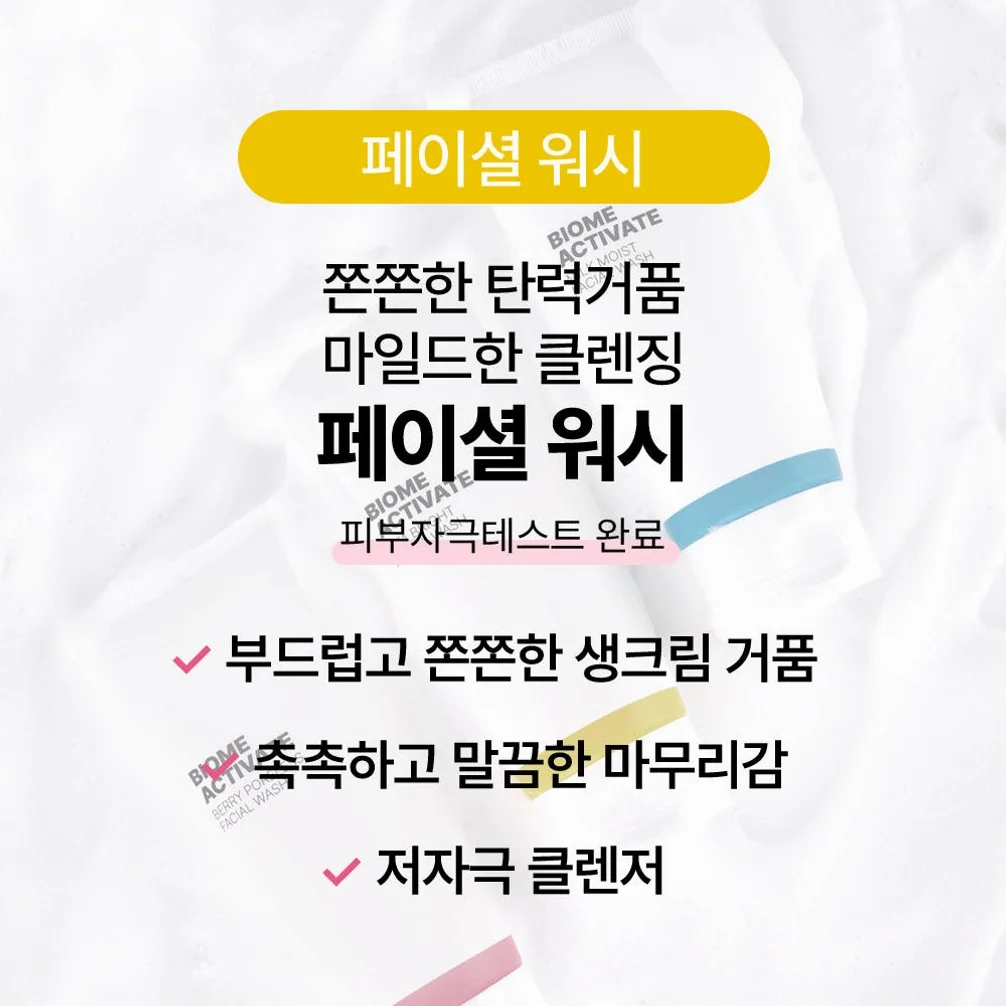 [바액] [2개묶음] 페이셜 워시 [120ml] 쫀쫀탄력거품 촉촉 맑음 생기 매끈 마일드클렌징 비건밀크 비타민 베리추출물 상세 이미지 2