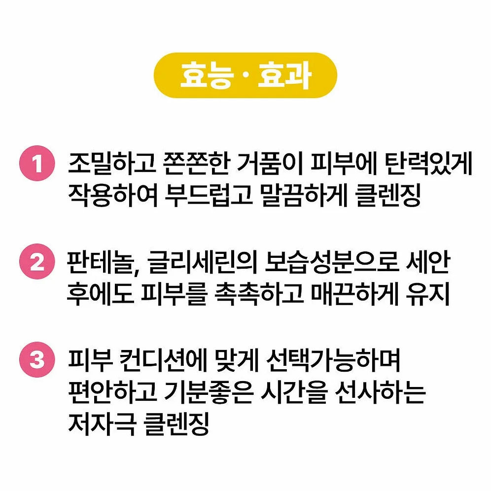 [바액] [2개묶음] 페이셜 워시 [120ml] 쫀쫀탄력거품 촉촉 맑음 생기 매끈 마일드클렌징 비건밀크 비타민 베리추출물 상세 이미지 4