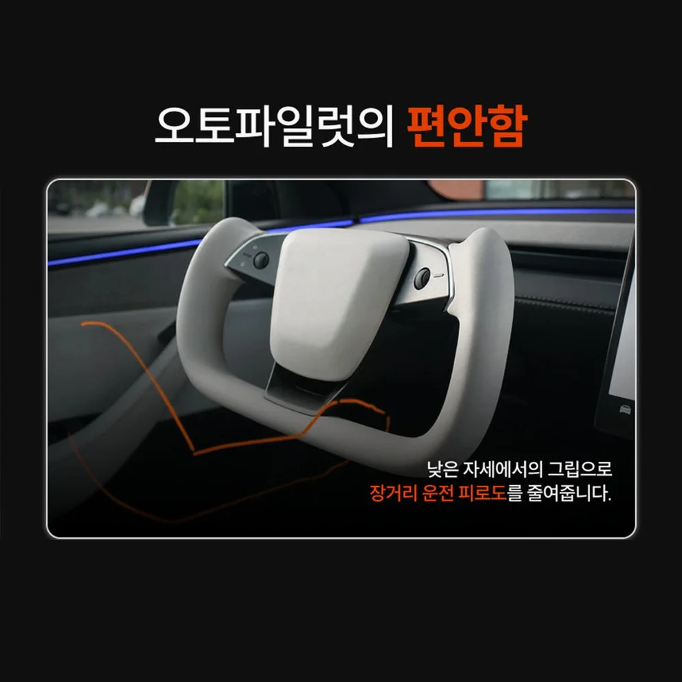 [350v2] 티슬릭스 테슬라 요크핸들 350mmV2 카본 플로팅 모델 3 하이랜드 Y 주니퍼 YL 상세 이미지 4