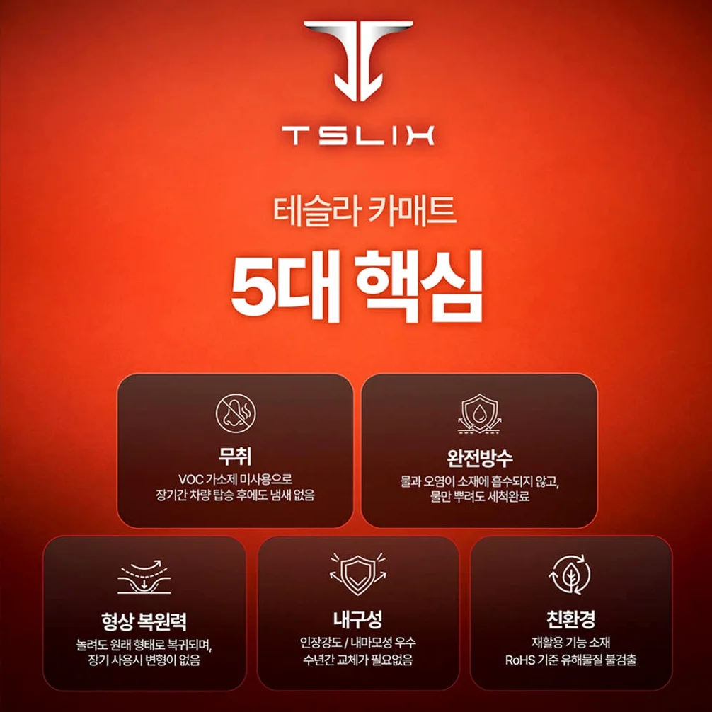 티슬릭스 테슬라 [풀 세트] TPE 카매트 발 바닥 풀커버 모델 Y 주니퍼 YL 상세 이미지 8