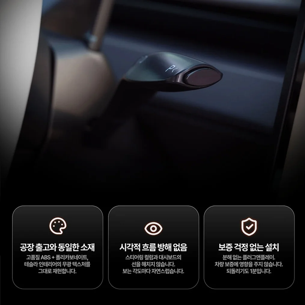 티슬릭스 테슬라 기어노브 스톡 레버 모델 Y 주니퍼 YL 모델 3 하이렌드 모델 S X 상세 이미지 9
