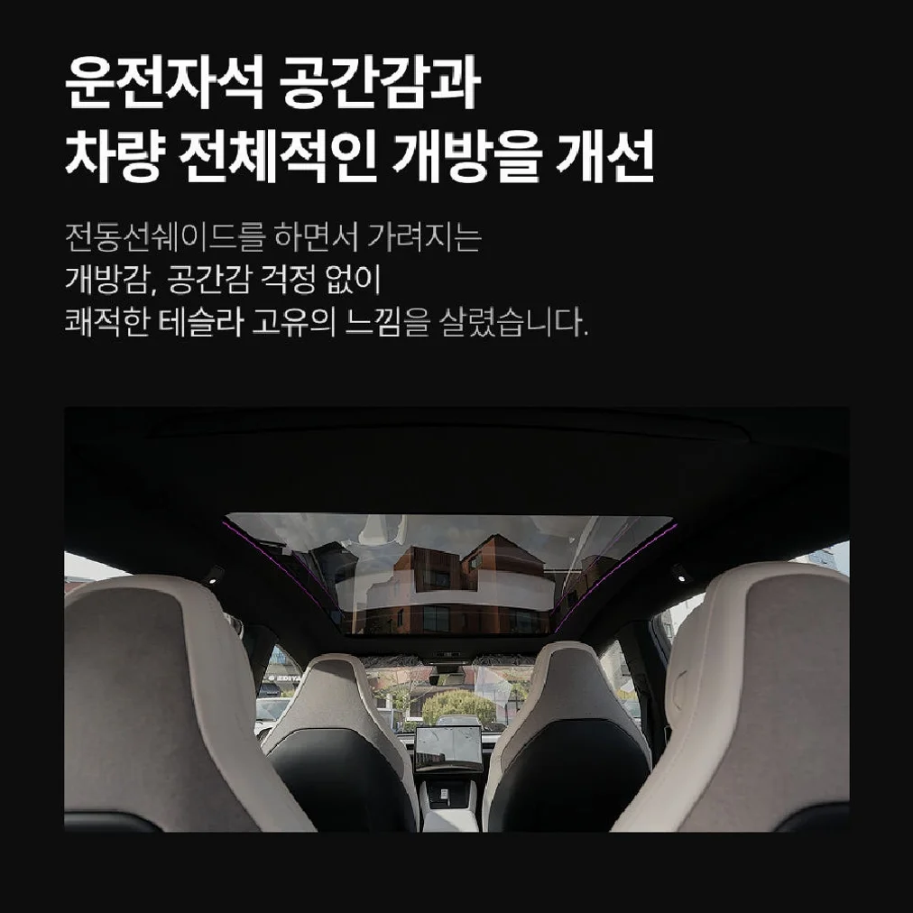 슬림핏쉐이드  - 티슬릭스 테슬라 전동 오토 슬림핏 선쉐이드 음성 햇빛 가리개 모델 Y 주니퍼 YL 컴포트 상세 이미지 6