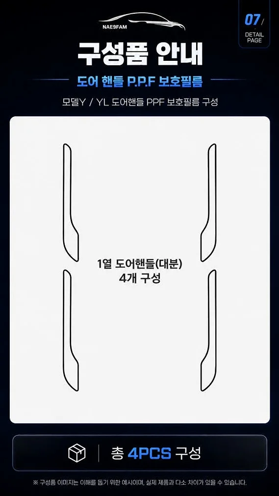 테슬라 모델YL 주니퍼 실내 PPF 스위치 버튼 풀세트 무광 보호필름 상세 이미지 1