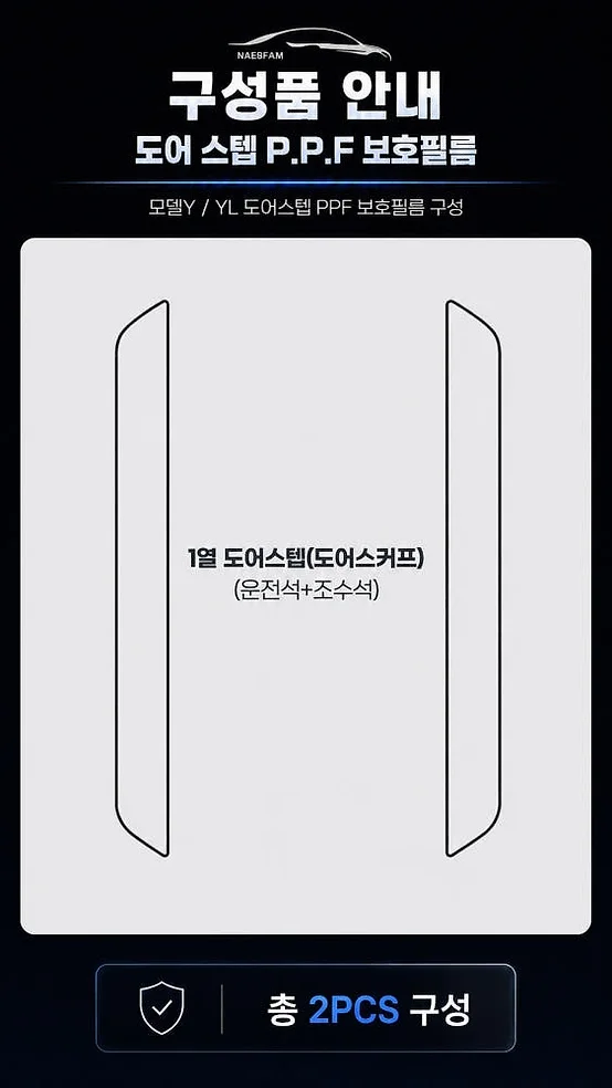 테슬라 모델YL 주니퍼 실내 PPF 스위치 버튼 풀세트 무광 보호필름 상세 이미지 2