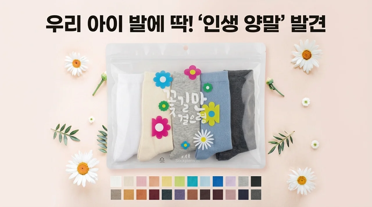 키즈 데일리 삭스 5켤레 세트, 아이 발에 딱 맞는 인생 양말 찾았어요
