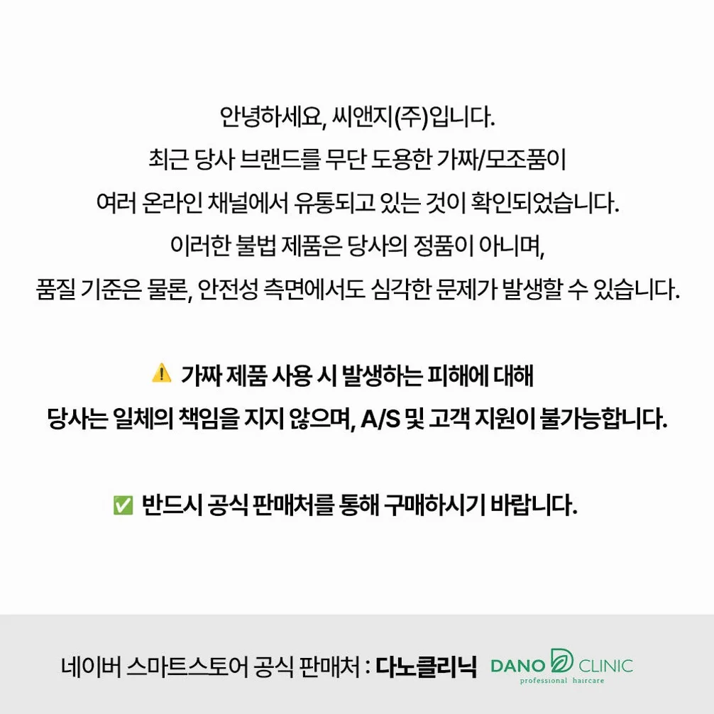 [1&1] 다노클리닉 AS 아쿠아세럼 저자극 수분 헤어에센스 아카시아향, 250ml, 2개 상세 이미지 8