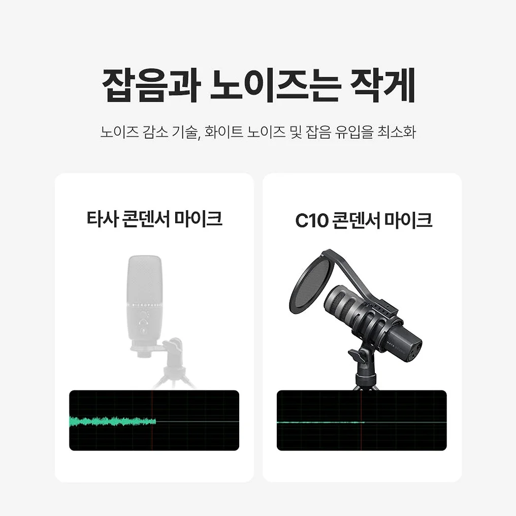 마타스튜디오 C10 콘덴서 방송용 녹음 USB 스탠드 유튜버 마이크 강의 구즈넥 상세 이미지 4