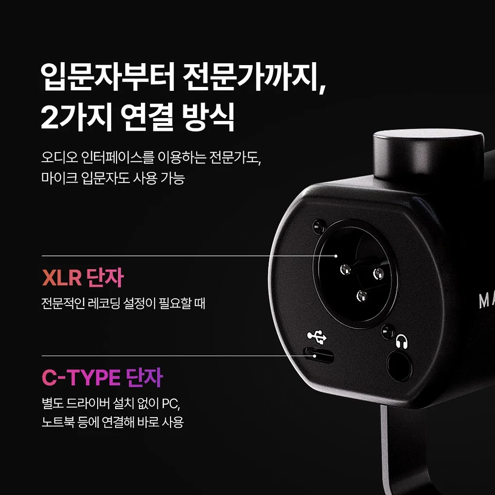 마타스튜디오 C300 다이나믹 방송용 유튜버 녹음 마이크 USB 스탠드 강의 노래 상세 이미지 4