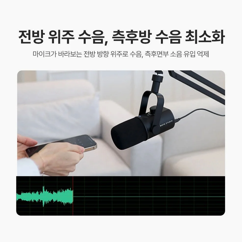 마타스튜디오 C300 다이나믹 방송용 유튜버 녹음 마이크 USB 스탠드 강의 노래 상세 이미지 6