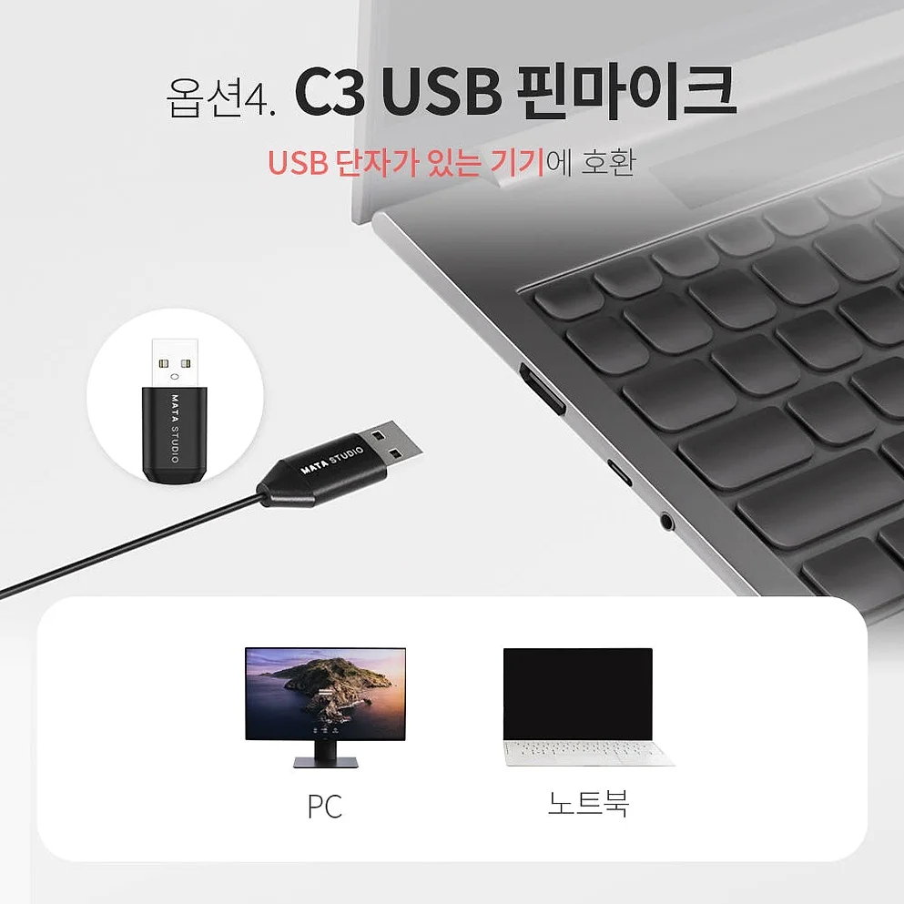 마타스튜디오C1/유튜브 유튜버 방송용 녹음용 브이로그ASMR 스마트폰 핀 마이크 2m단품 상세 이미지 5