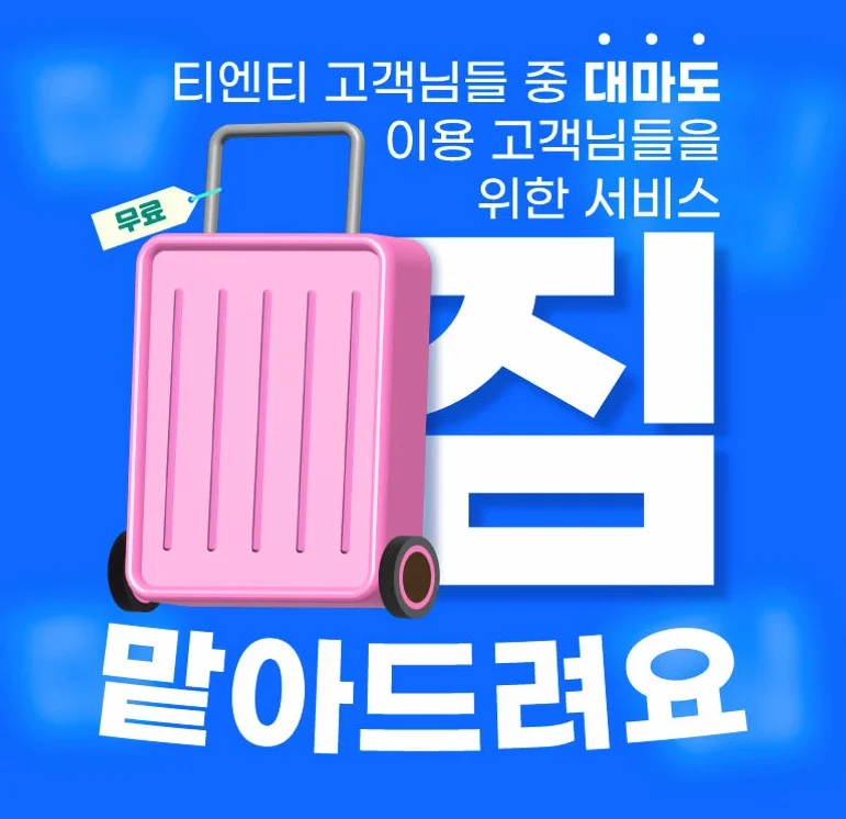 구매즉시확정 포함 부산 대마도 배편 예약 팬스타 쓰시마링크호 히타카츠 이즈하라 버스투어 상세 이미지 1
