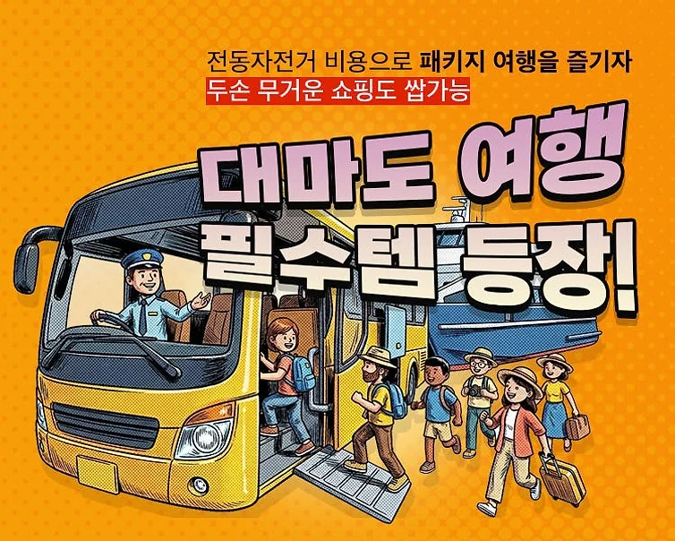 구매즉시확정 부산 일본 대마도 배편 씨플라워호 당일치기 승선권 예약 히타카츠 버스투어 상세 이미지 1