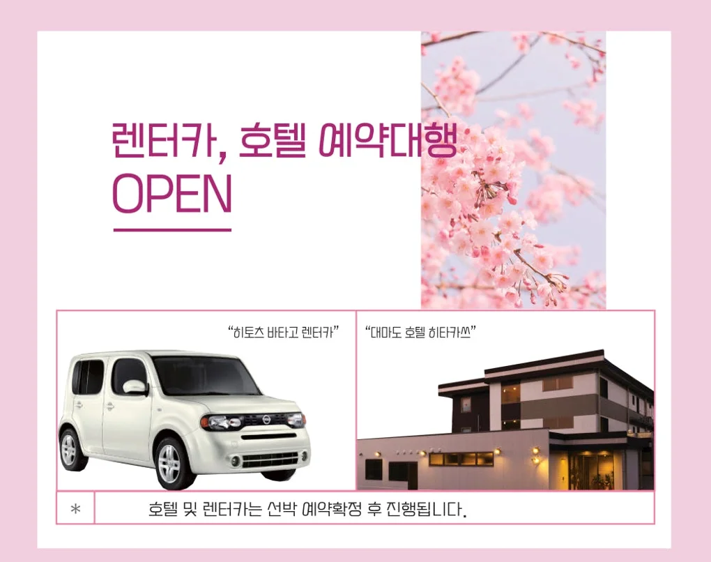 대마도배 왕복권 배편 배 팬스타 쓰시마링크 이즈하라 렌트카 예약상품 히타카츠승선권 자유여행 상세 이미지 1