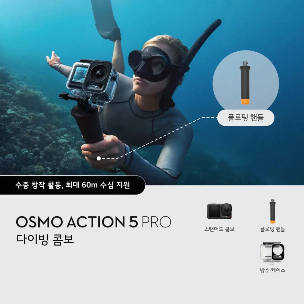 DJI Osmo Action 5 Pro 오즈모 액션 5 프로 다이빙 콤보 상세 이미지 1