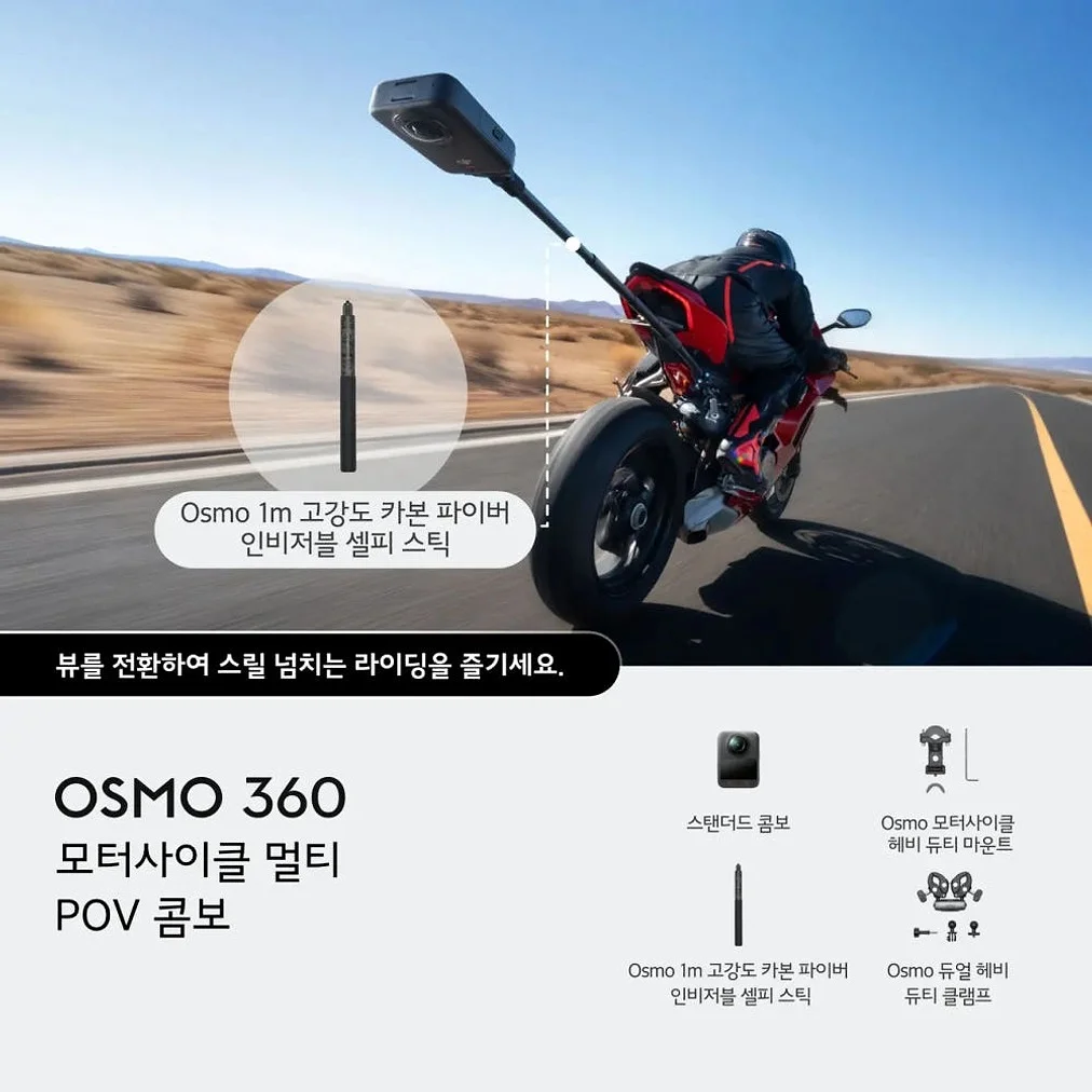 DJI Osmo 360 오즈모 360 모터사이클 멀티 POV 콤보 상세 이미지 4