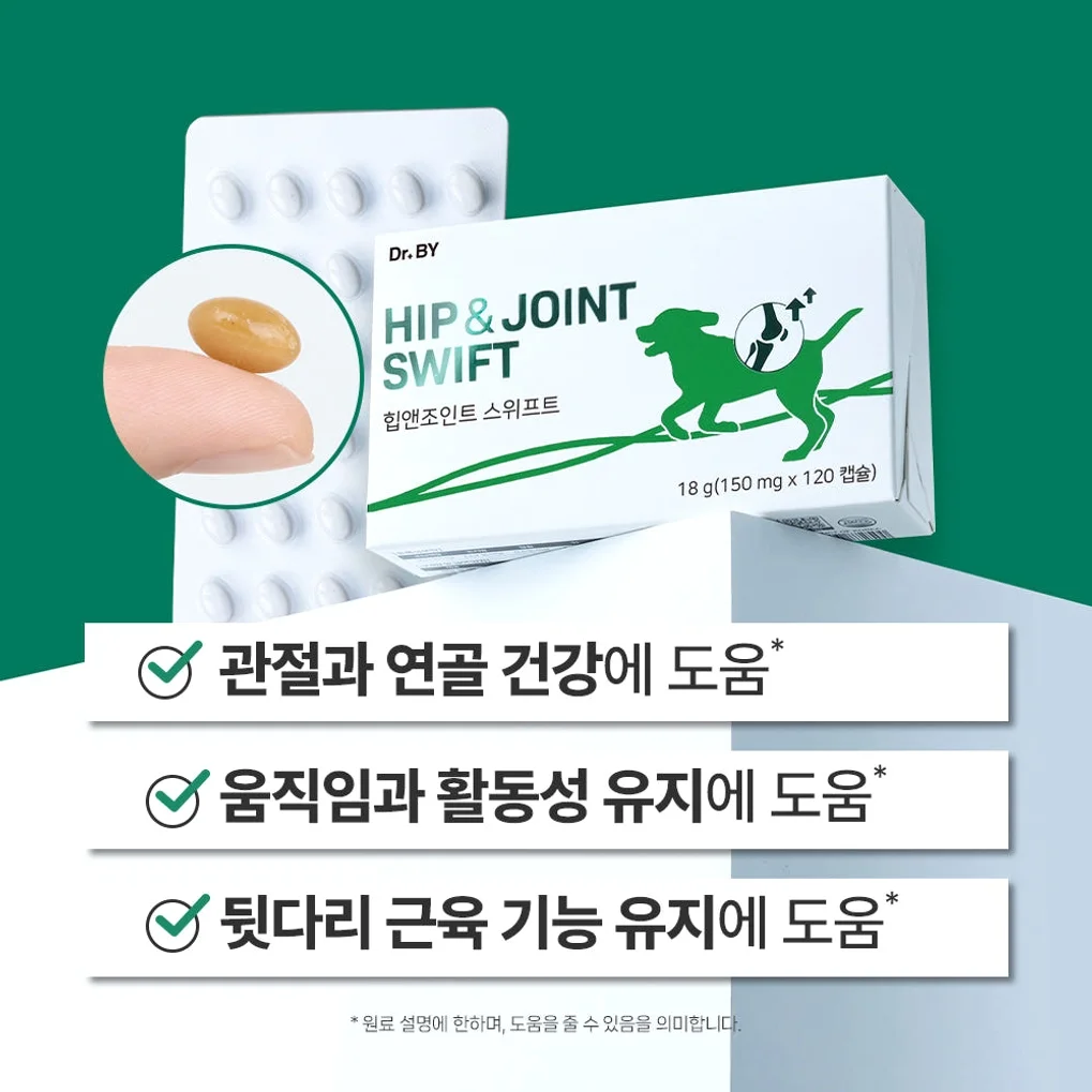 닥터바이 강아지 관절 영양제 슬개골 탈구 무릎 고관절 케어 절뚝거림 힙앤조인트스위프트, 120캡슐, 1개 상세 이미지 8