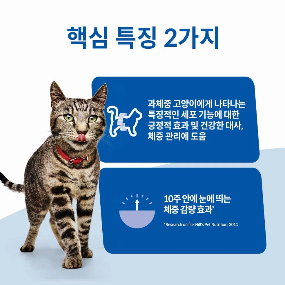 힐스 고양이사료 어덜트 퍼펙트 웨이트 6.8kg 상세 이미지 3