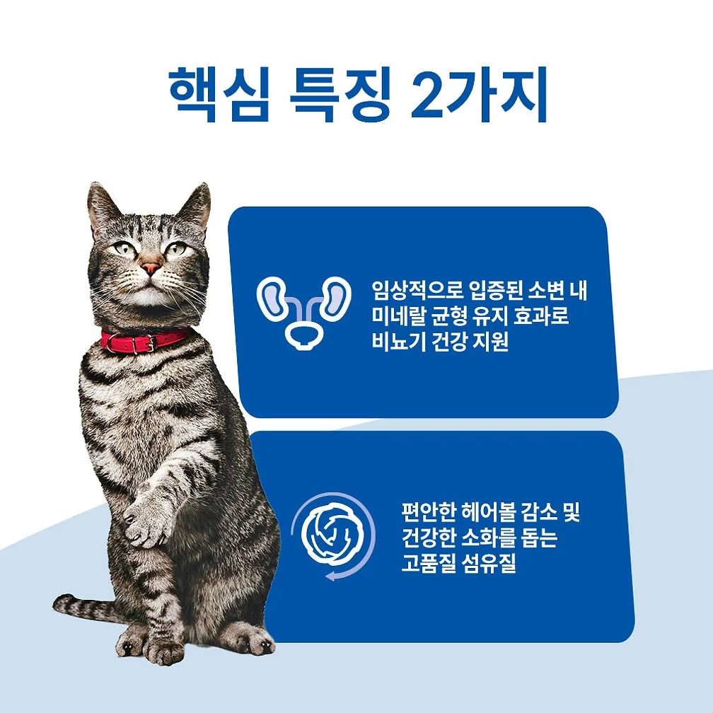 힐스 고양이사료 어덜트 유리너리 헤어볼 컨트롤 1.6kg 상세 이미지 4