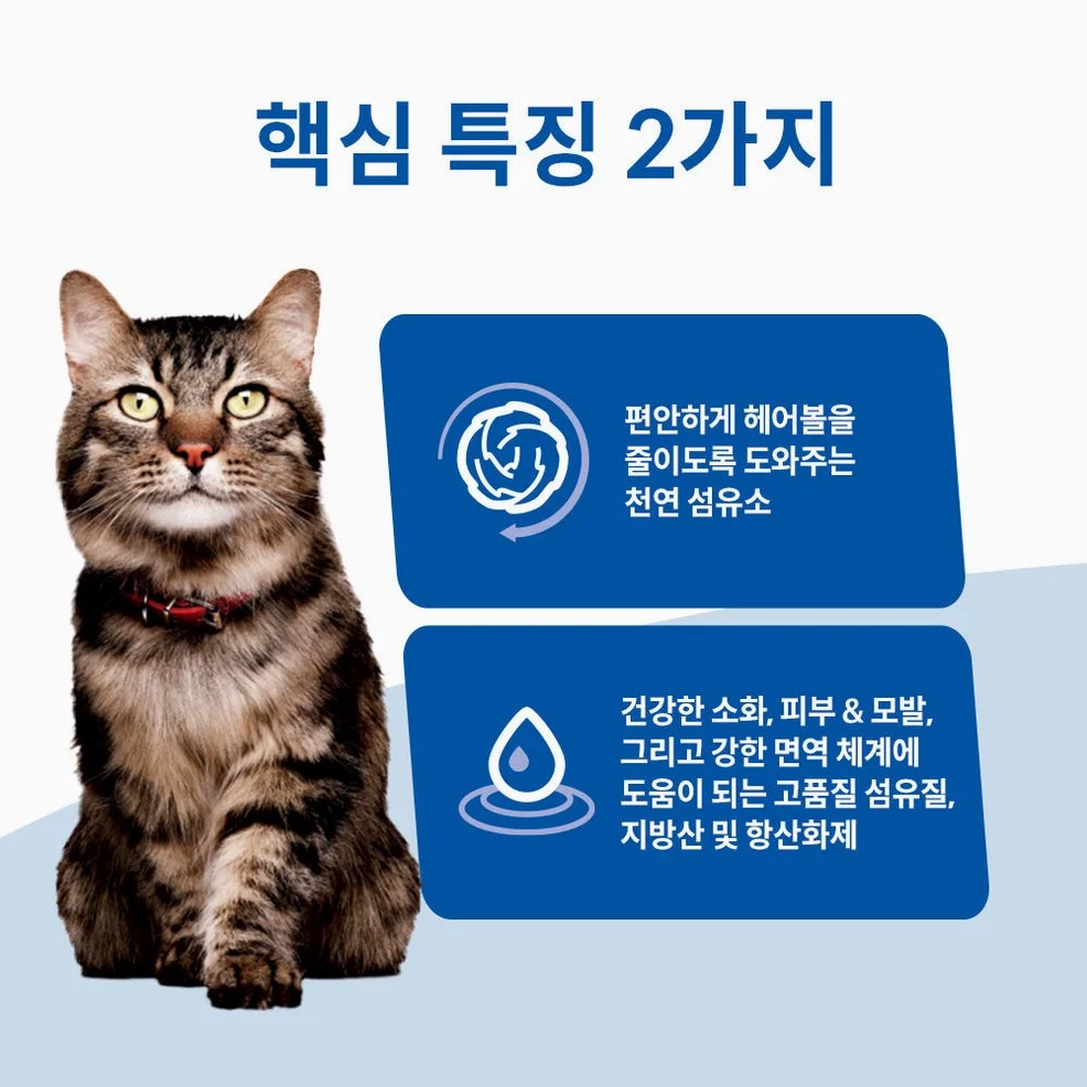 힐스 고양이사료 어덜트 7+ 헤어볼 컨트롤 1.6kg 상세 이미지 3