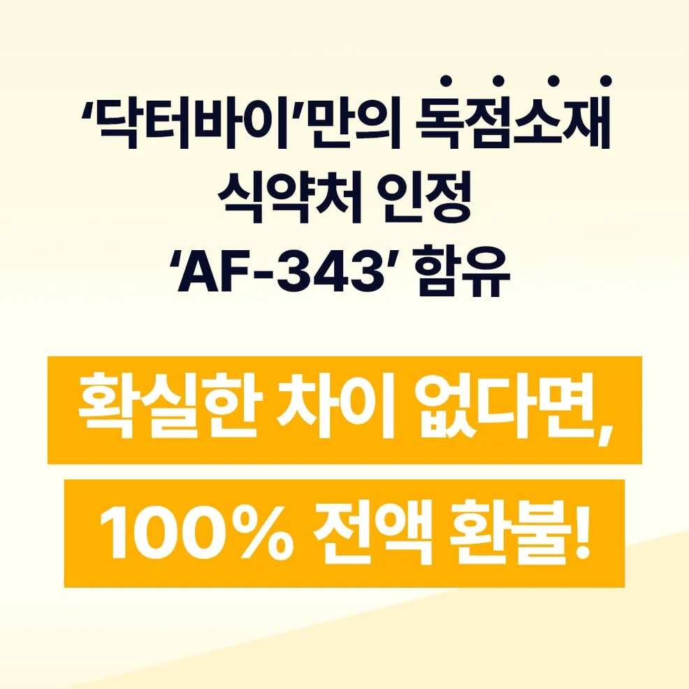 닥터바이 스킨앤코트 강아지 피부 습진 건조 모질 보습 영양제 30개입, 1개 상세 이미지 7