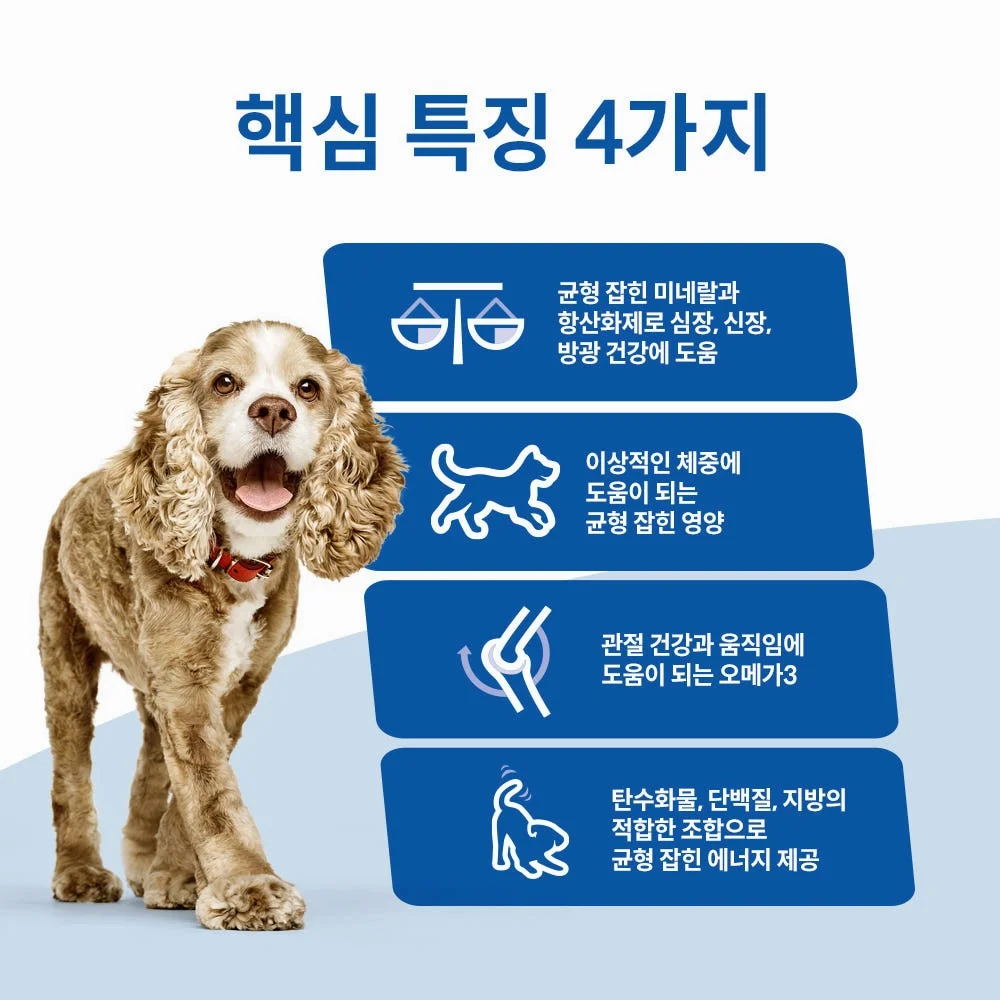 힐스 강아지사료 어덜트 11+ 스몰 앤 미니 2kg 상세 이미지 1