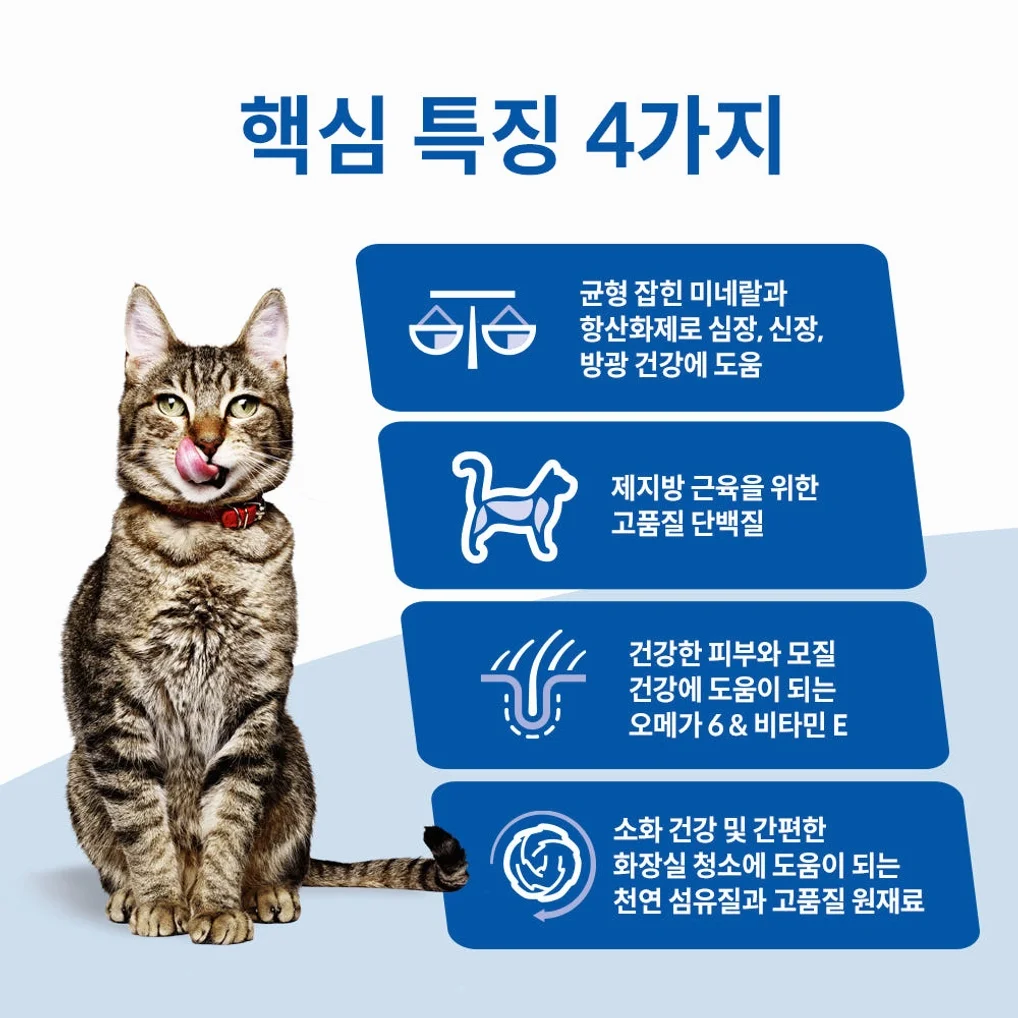 힐스 고양이사료 어덜트 7+ 인도어 1.6kg 상세 이미지 6
