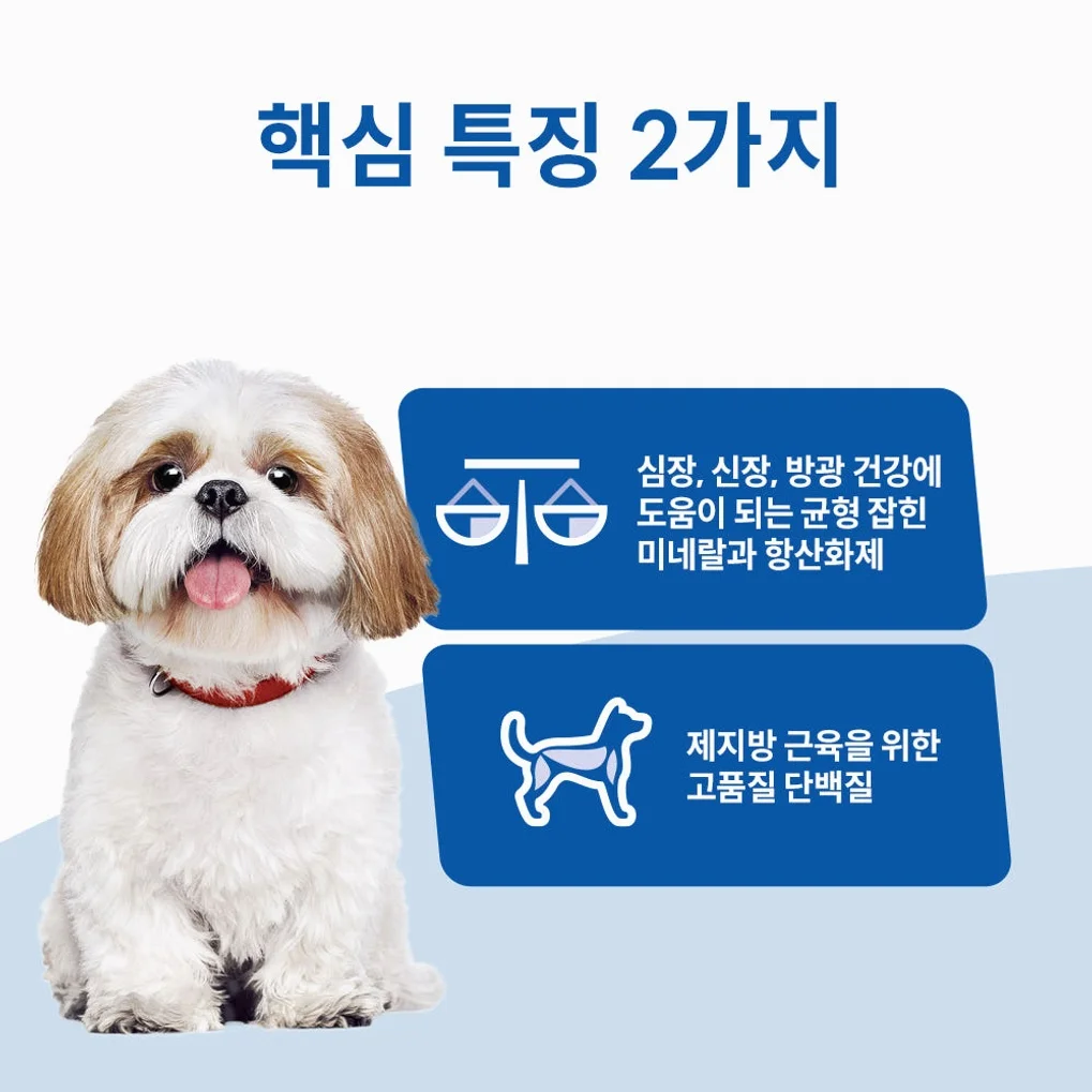 힐스 강아지사료 어덜트 7+ 스몰바이트 2kg 상세 이미지 2