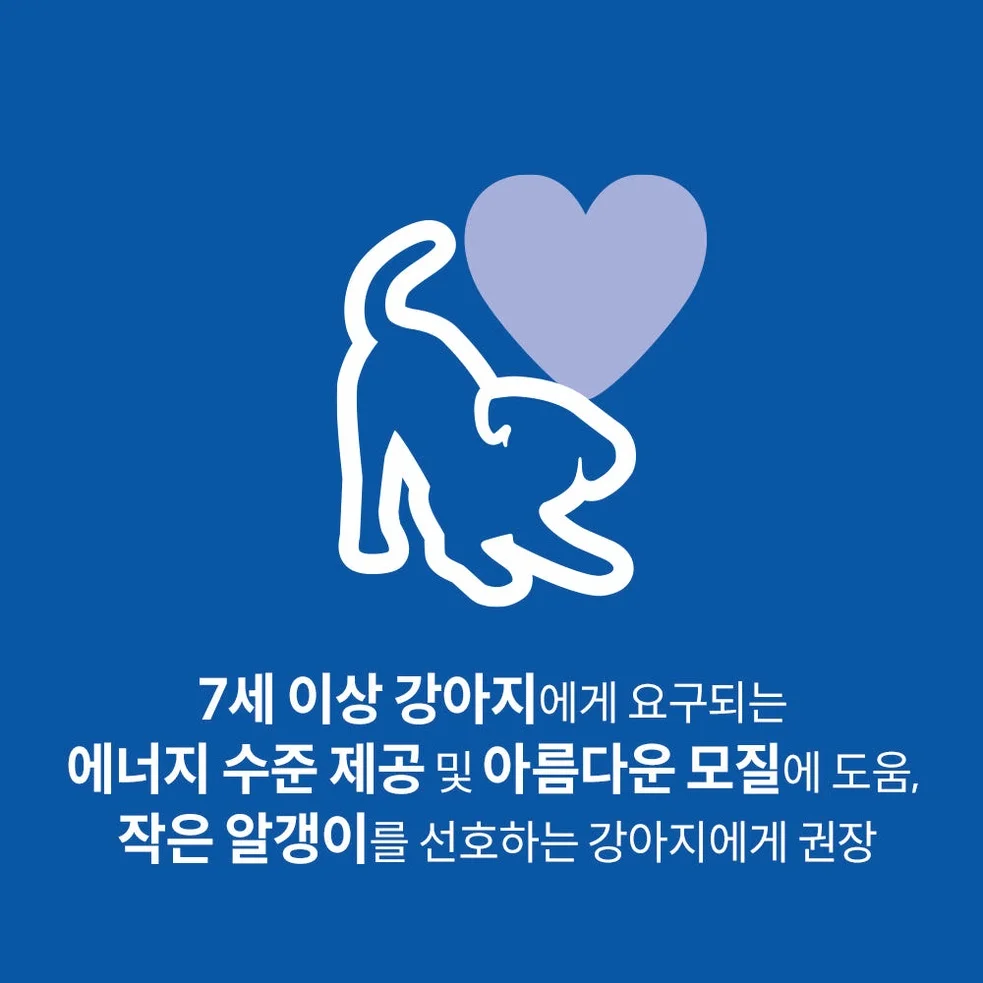 힐스 강아지사료 어덜트 7+ 스몰바이트 2kg 상세 이미지 5