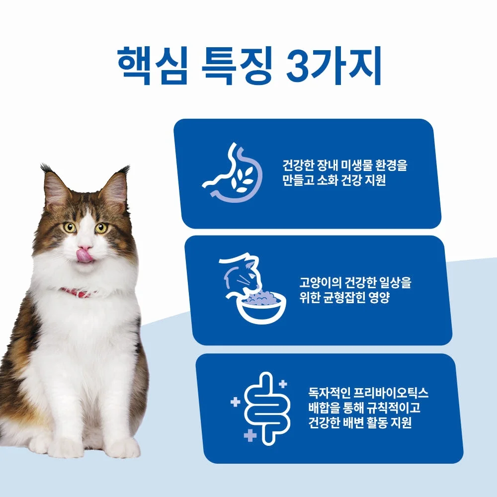 힐스 고양이사료 어덜트 퍼펙트 다이제스천 치킨 1.6kg 상세 이미지 6