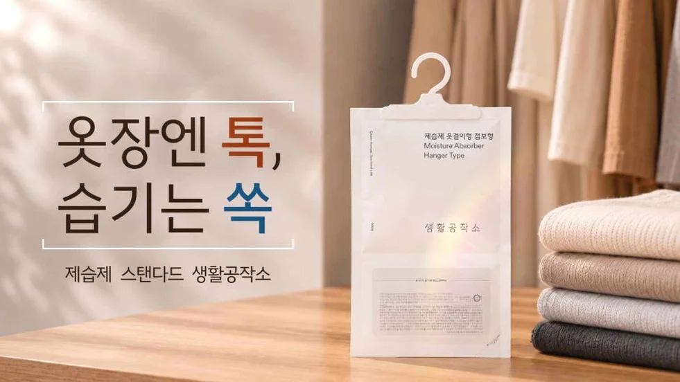 대용량 옷장제습제 옷걸이형제습제 습기제거제 점보형 8개 상세 이미지 1