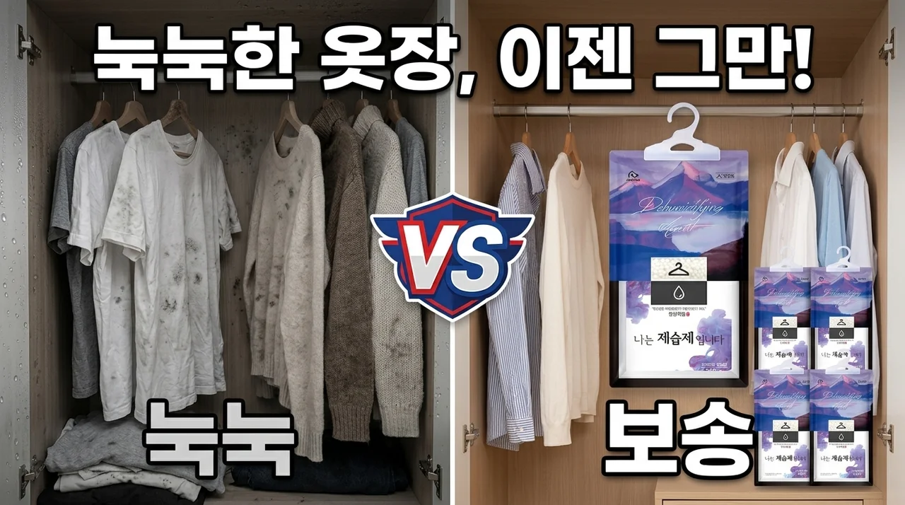 홈트너 제습제 옷장제습제, 눅눅한 옷장 고민 끝낼 꿀템