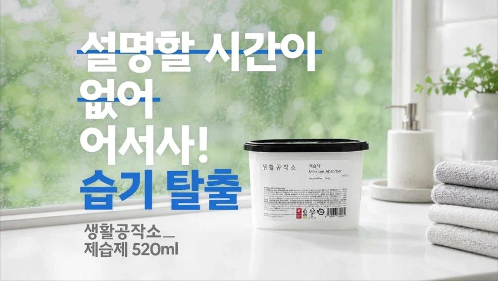 생활공작소 제습제 스탠드형 염화칼슘 옷장 습기제거제 20개 상세 이미지 2