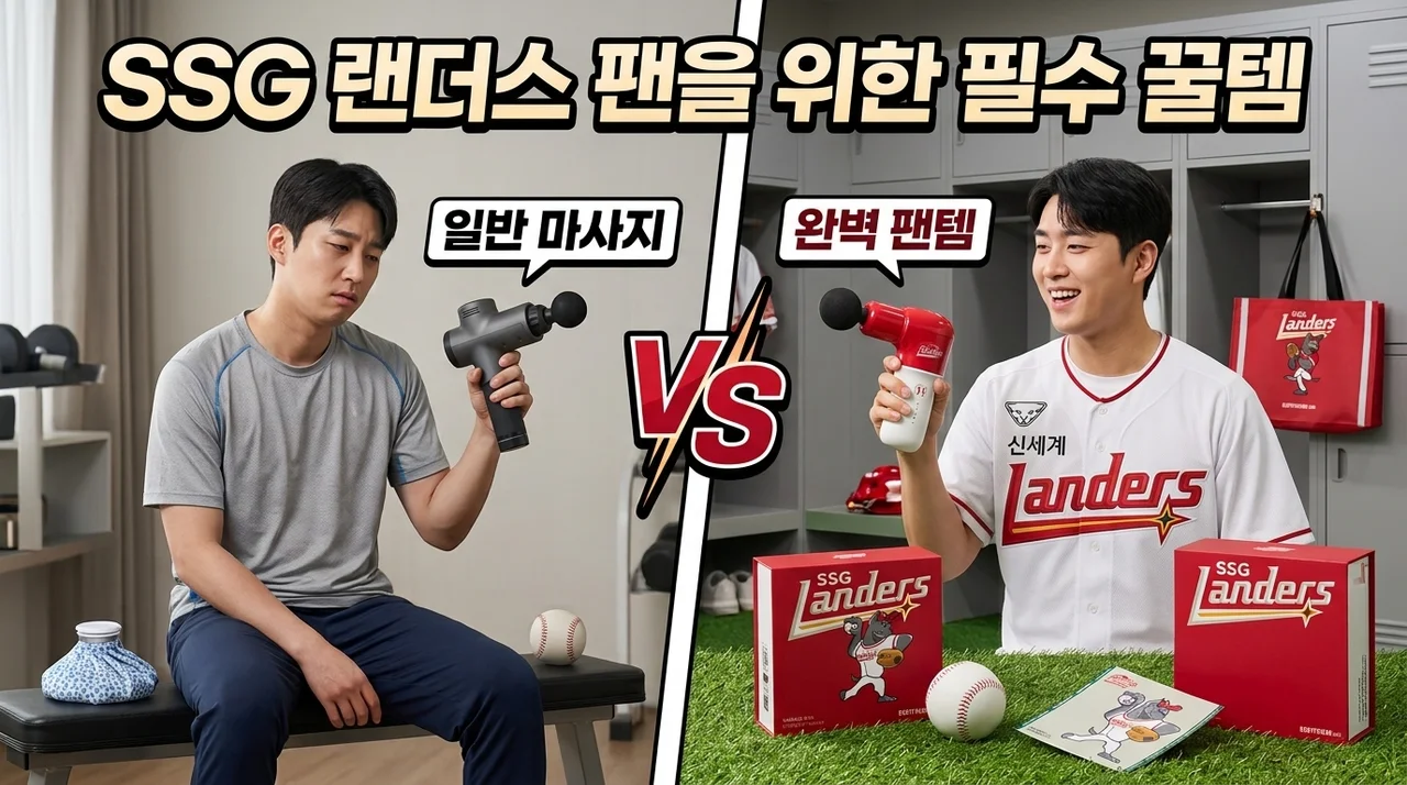 SSG랜더스 KBO 바디프랜드 미니 마사지건, 야구팬 심장 저격하는 꿀템