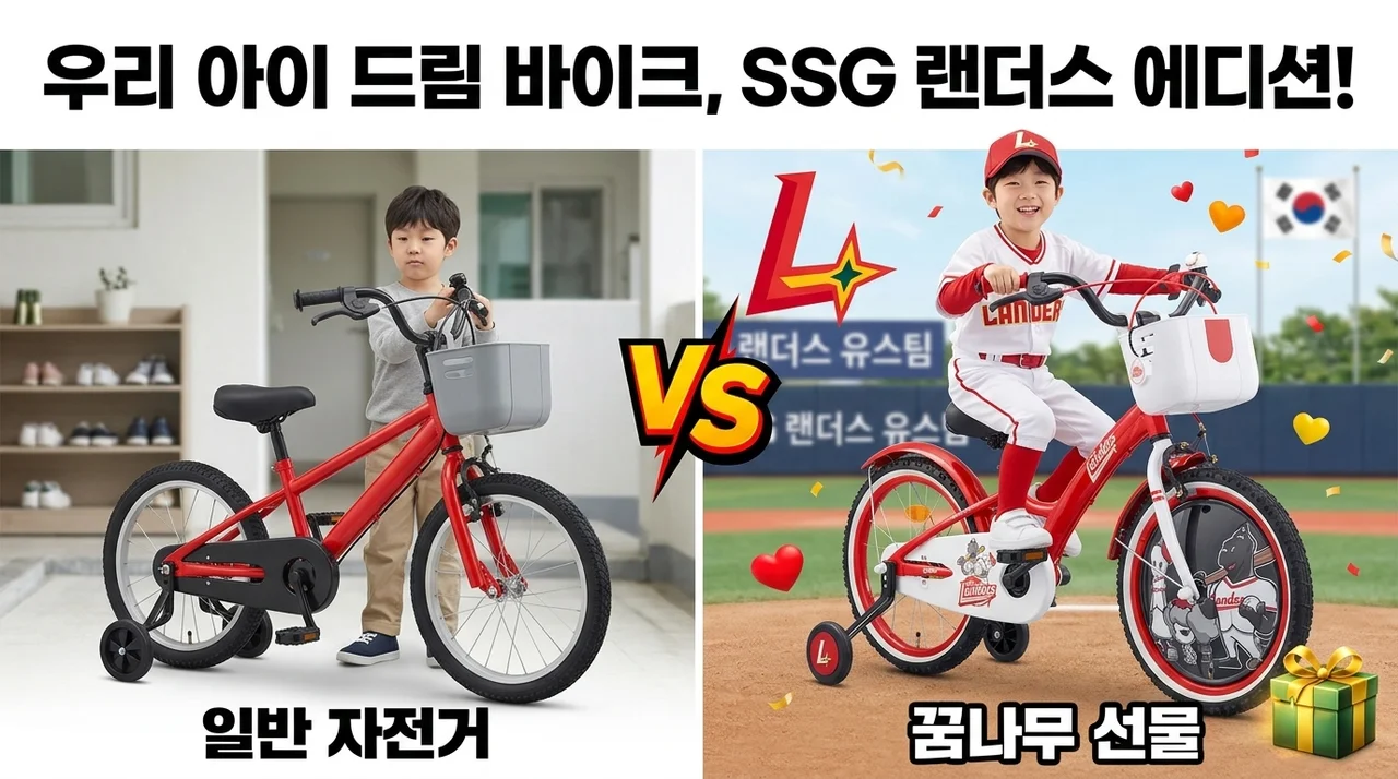삼천리 2026 KBO 에디션, SSG 랜더스 꿈나무를 위한 최고의 선물