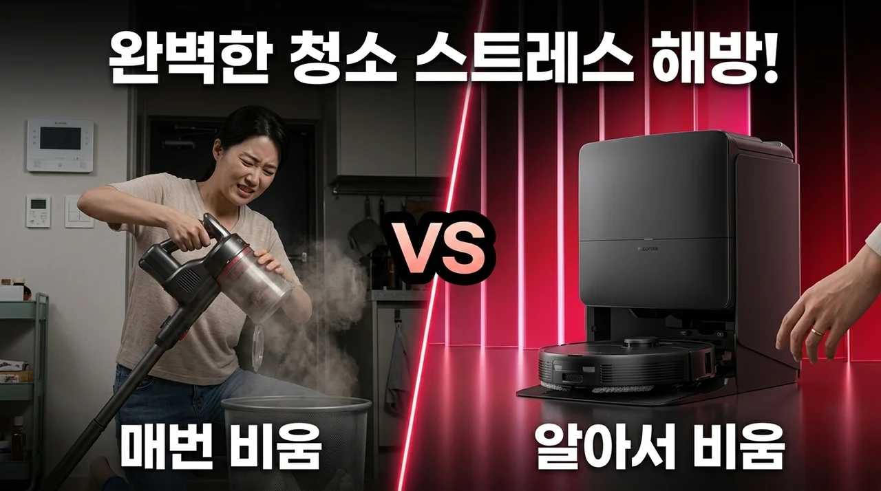 로보락 S10 MaxV Slim, 청소 스트레스에서 완벽히 해방되는 법