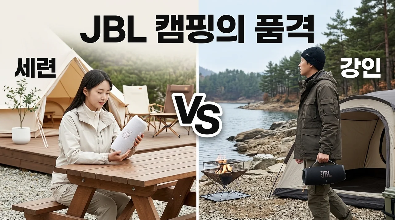 JBL CHARGE 5 블루투스 스피커, 캠핑 필수템의 품격