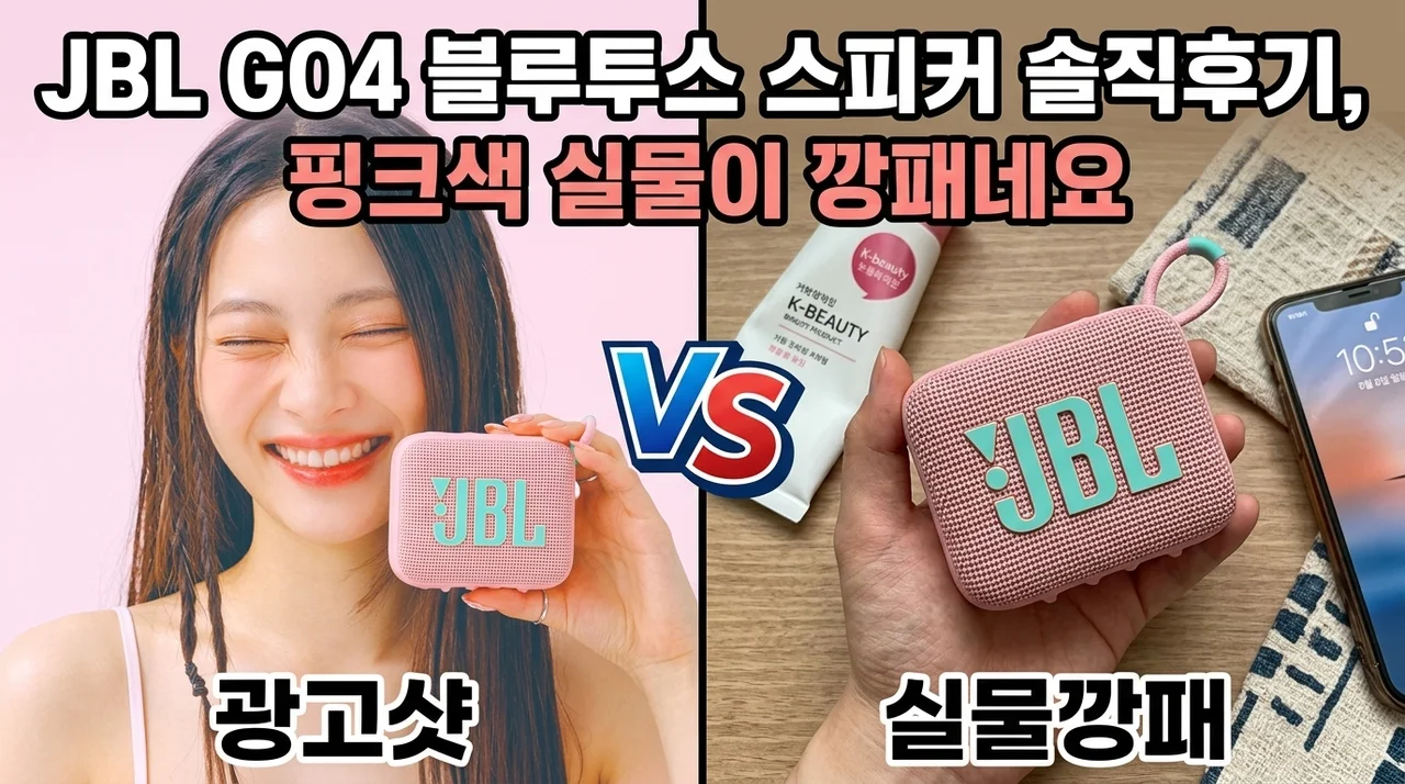 JBL GO4 블루투스 스피커 솔직후기, 핑크색 실물이 깡패네요