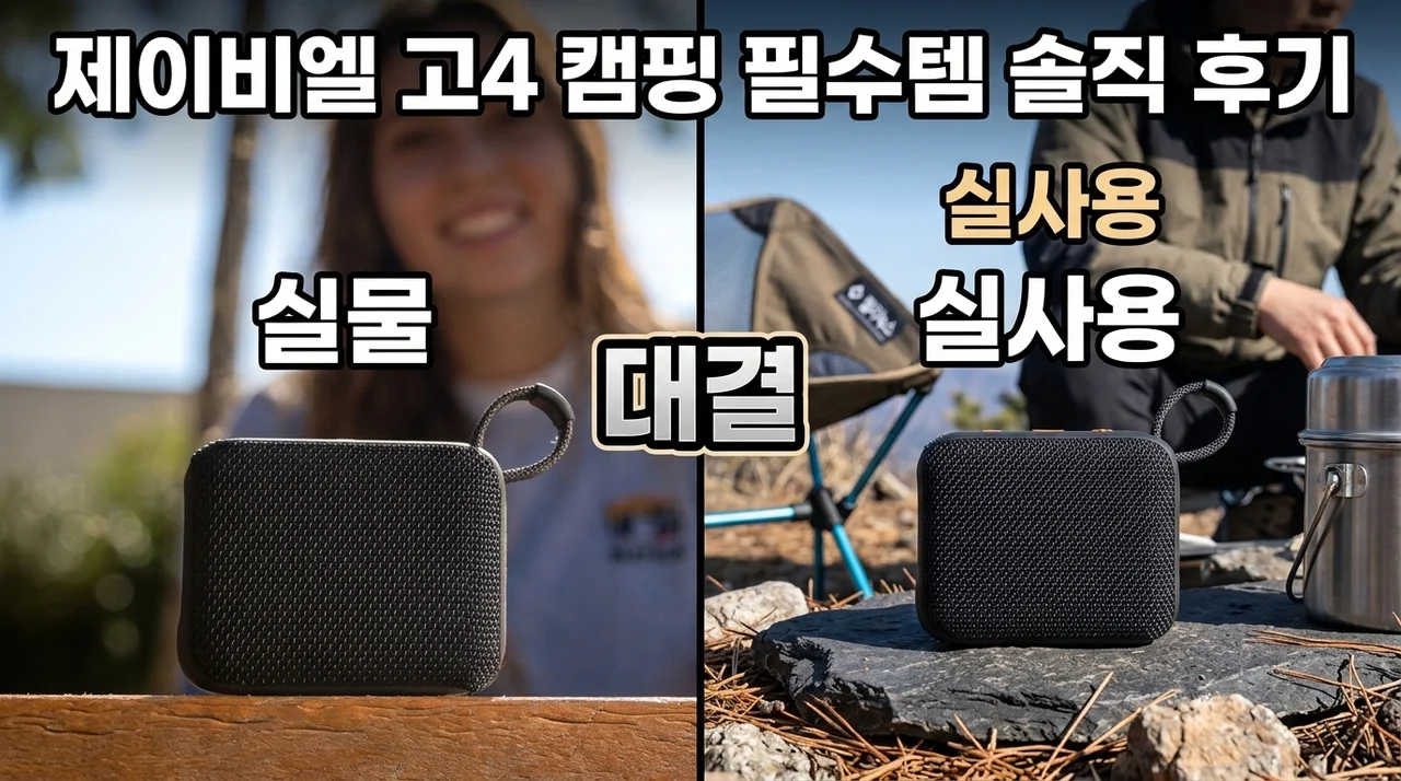 JBL GO4 블루투스 스피커, 캠핑 필수템 솔직 후기