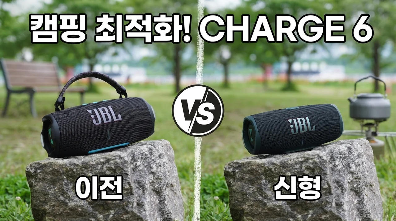 JBL CHARGE6 블루투스 스피커, 캠핑 필수템의 역대급 변신