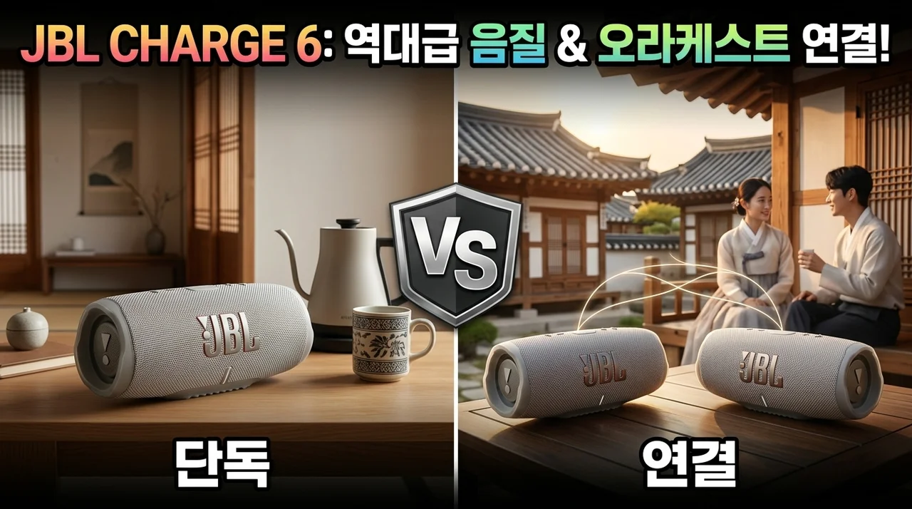 JBL CHARGE6 블루투스 스피커, 역대급 음질과 오라케스트 연결 후기