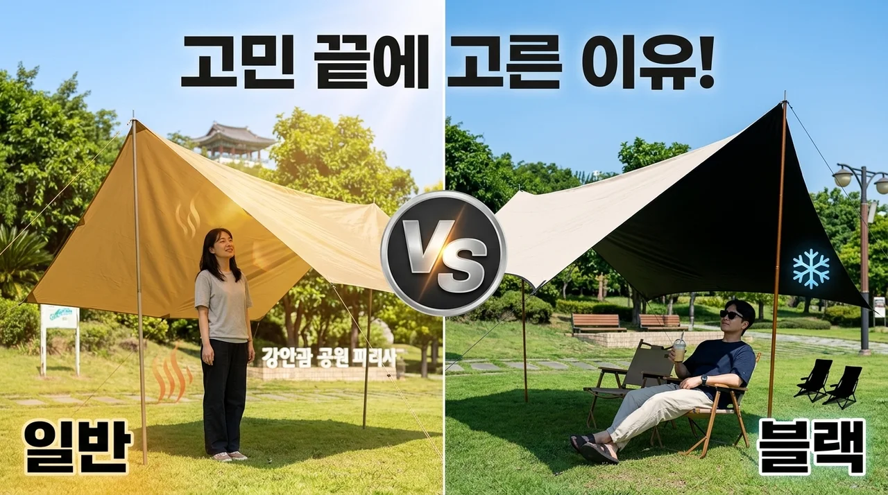 아릭시 블랙코팅 타프, 캠핑 입문자가 고민 끝에 고른 이유