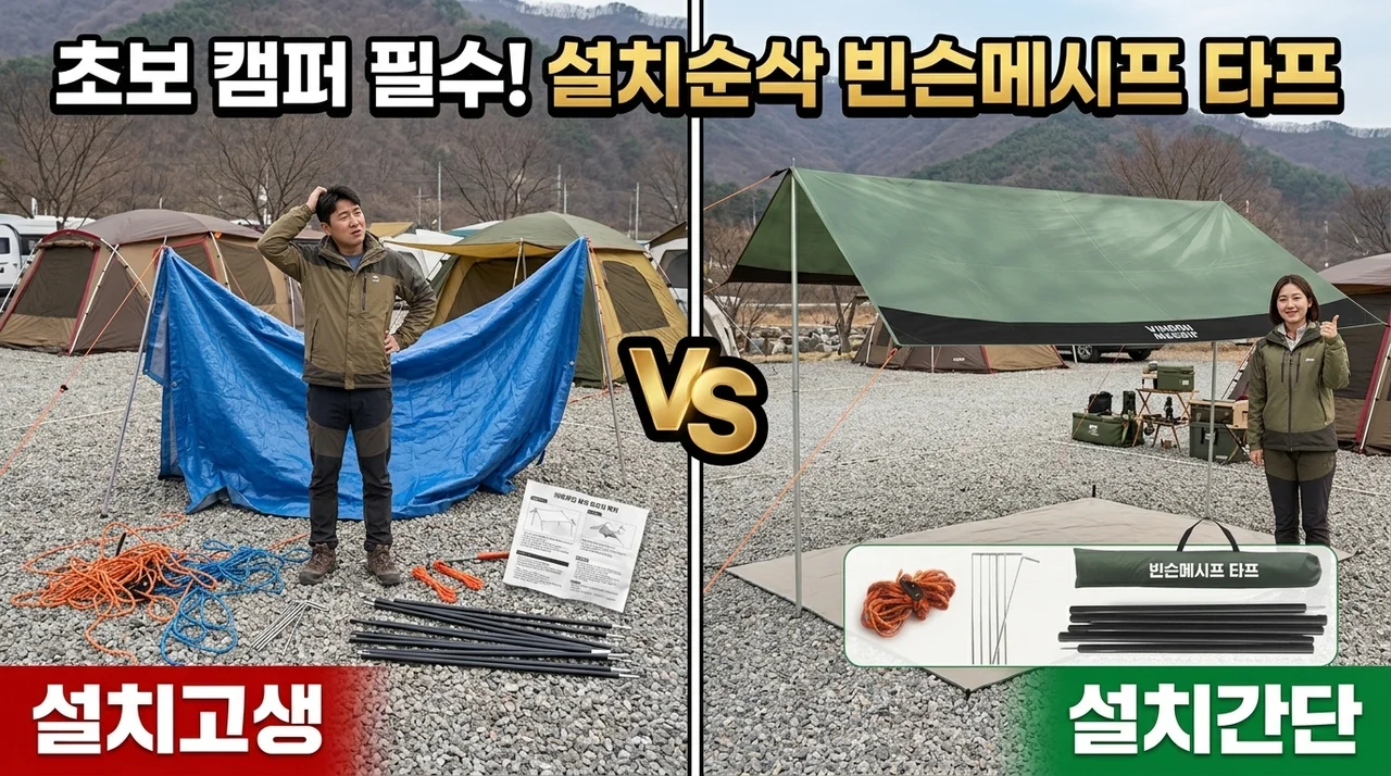 빈슨메시프 티클라 타프, 초보 캠퍼도 바로 설치하는 가성비 꿀템