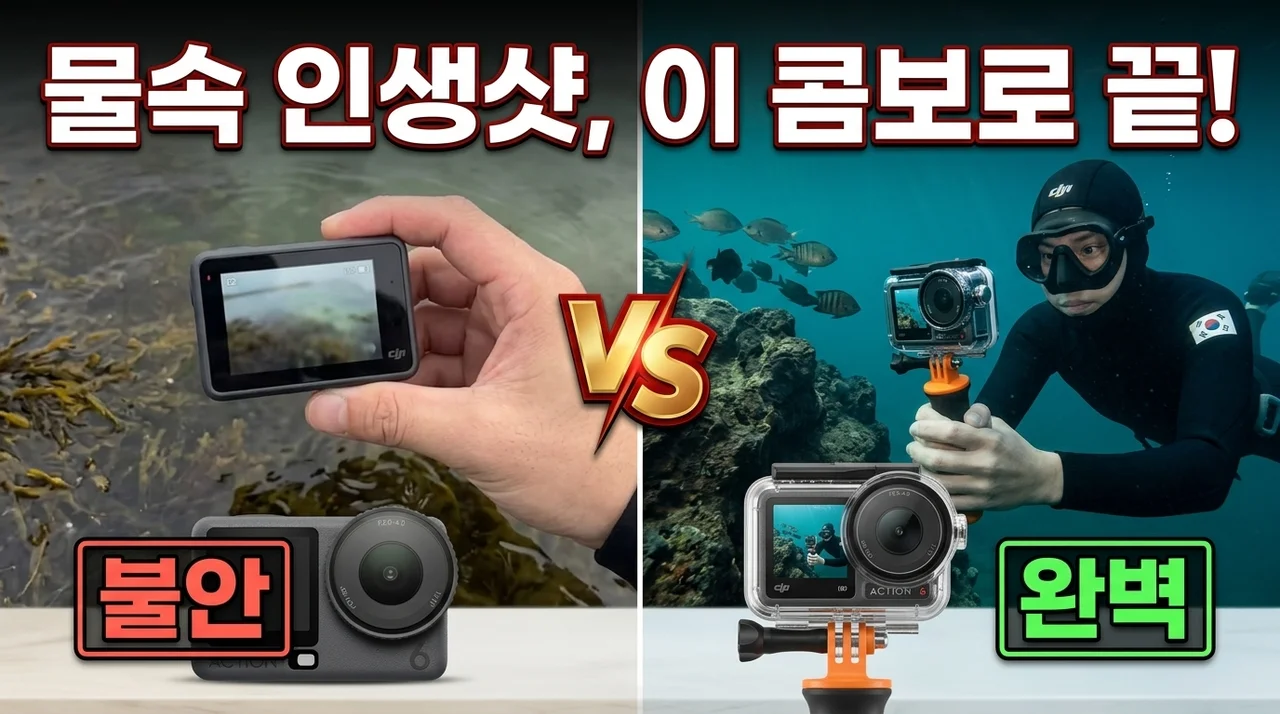DJI Osmo Action 6 프리다이빙 스노클링 콤보, 물속에서 인생샷 찍는 비결