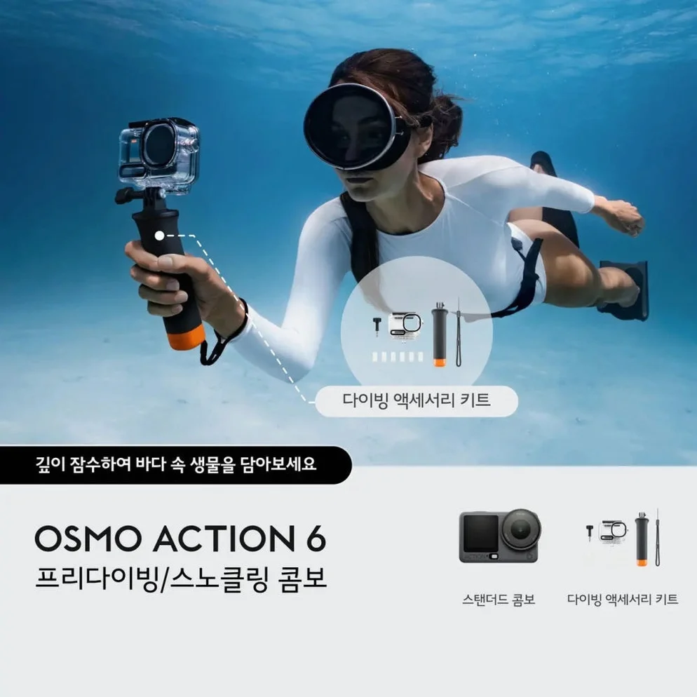 DJI Osmo Action 6 오즈모 액션 6 프리다이빙 스노클링 콤보 상세 이미지 4