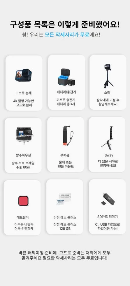 [대여,공항수령]고프로11 히어로 풀패키지 대여,렌탈 인천공항 1일 상세 이미지 5