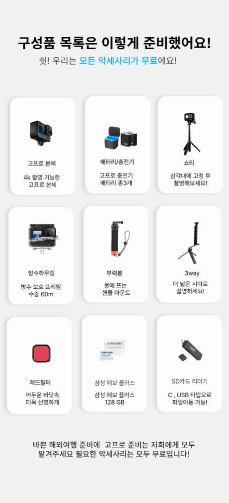 [대여,공항수령]고프로11 히어로 풀패키지 대여,렌탈 인천공항 1일 상세 이미지 6